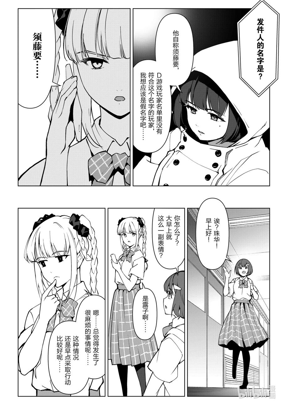 达尔文游戏 112 game 112 第26页