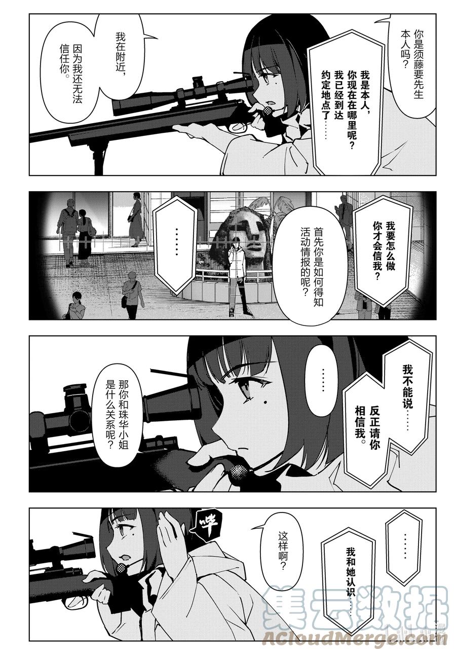 达尔文游戏 112 game 112 第34页