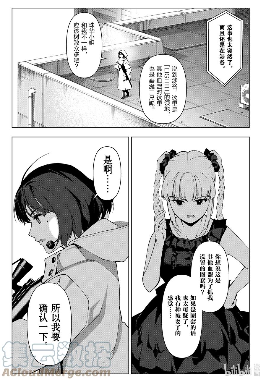 达尔文游戏 112 game 112 第31页