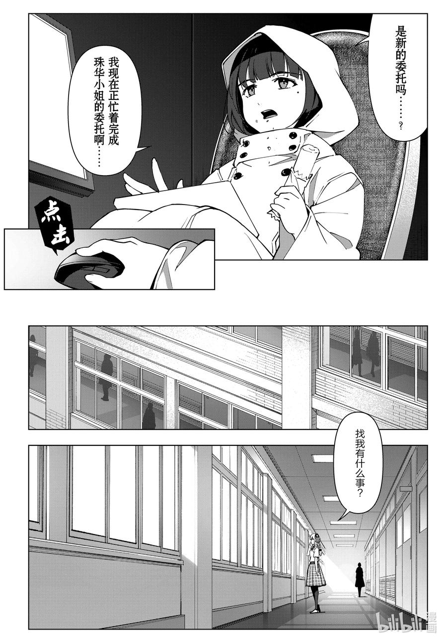 达尔文游戏 112 game 112 第24页