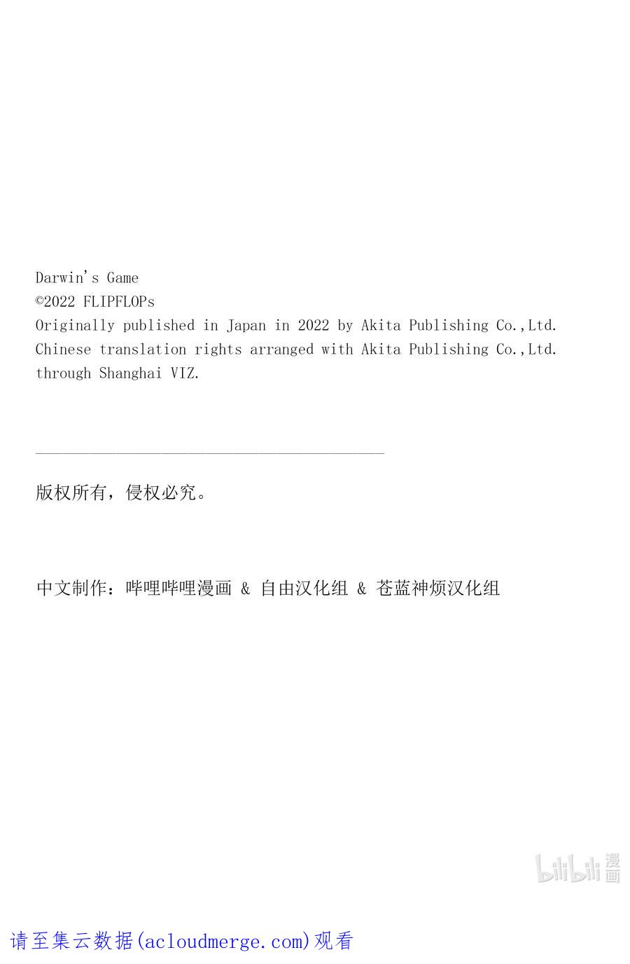 达尔文游戏 112 game 112 第47页