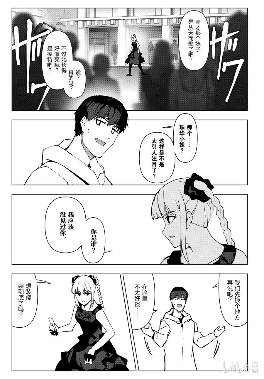 达尔文游戏 112 game 112 第41页
