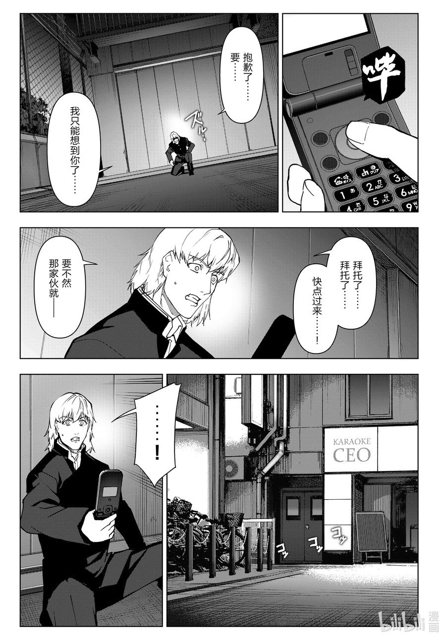 达尔文游戏 113 game 113 第39页
