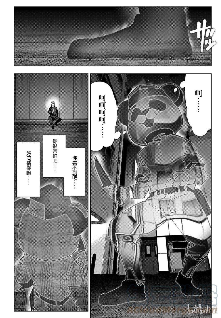 达尔文游戏 113 game 113 第40页