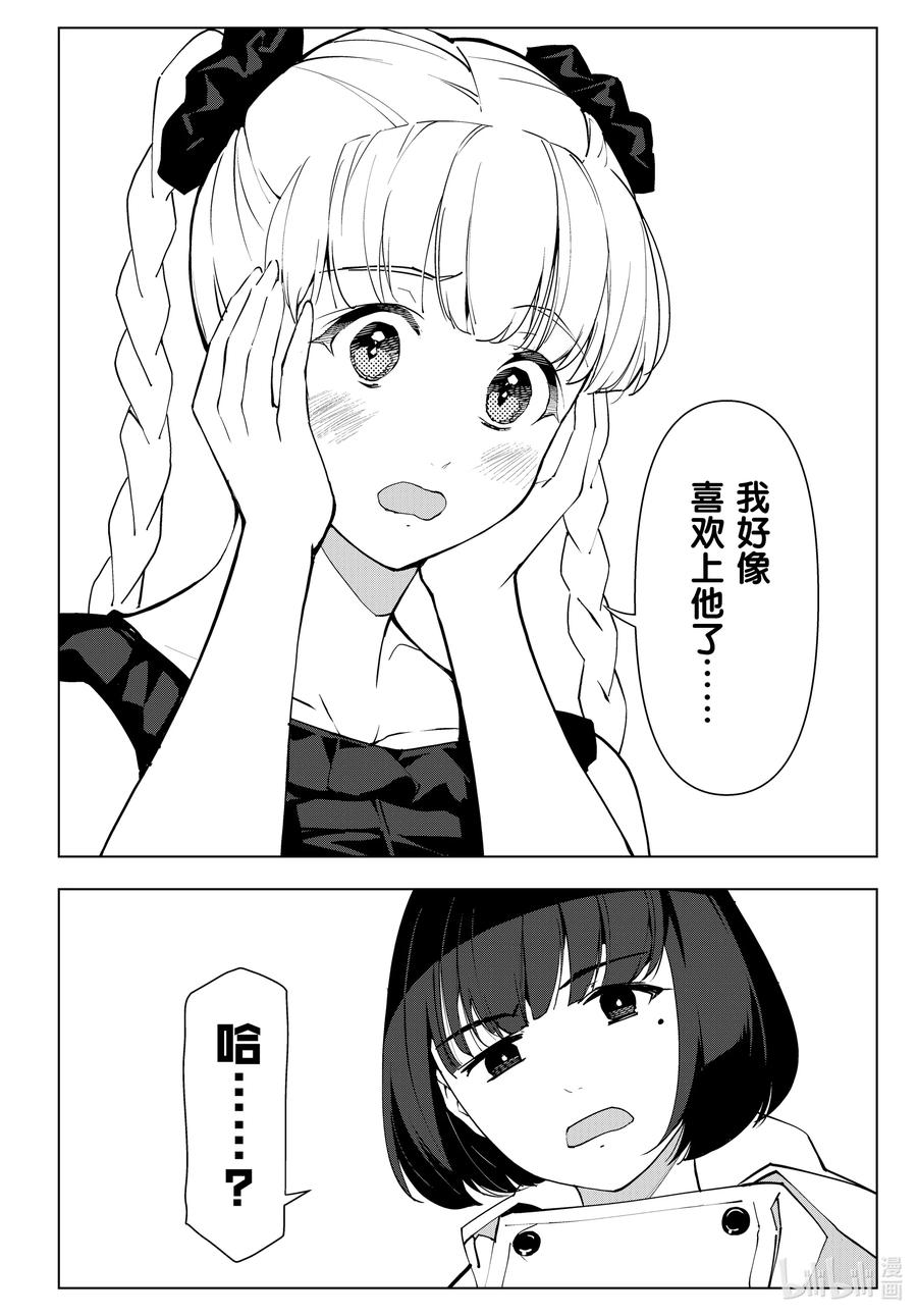 达尔文游戏 113 game 113 第18页