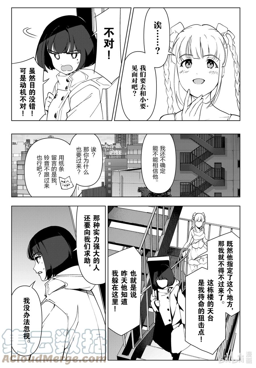 达尔文游戏 113 game 113 第25页