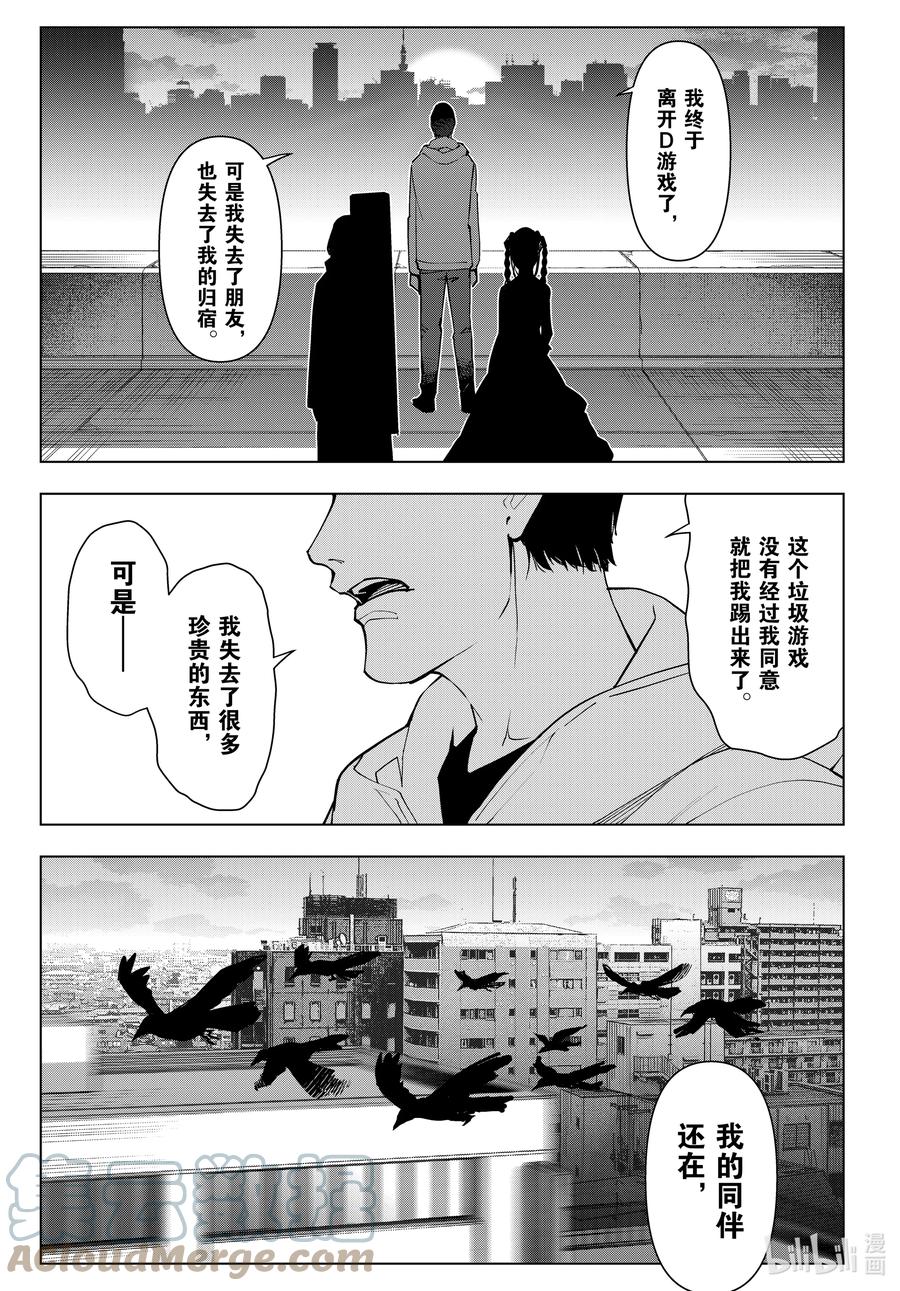 达尔文游戏 113 game 113 第31页