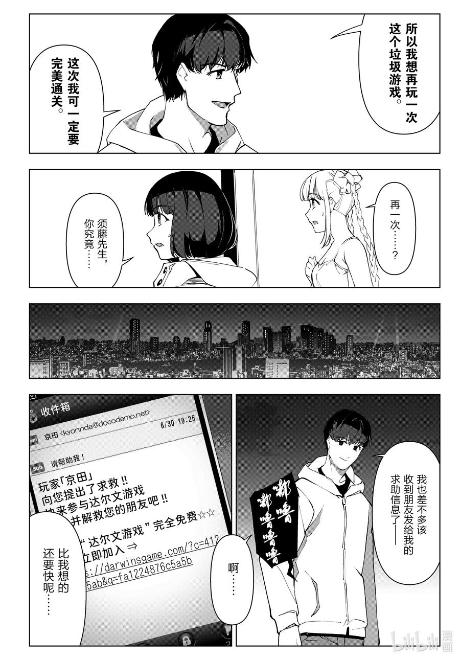达尔文游戏 113 game 113 第32页