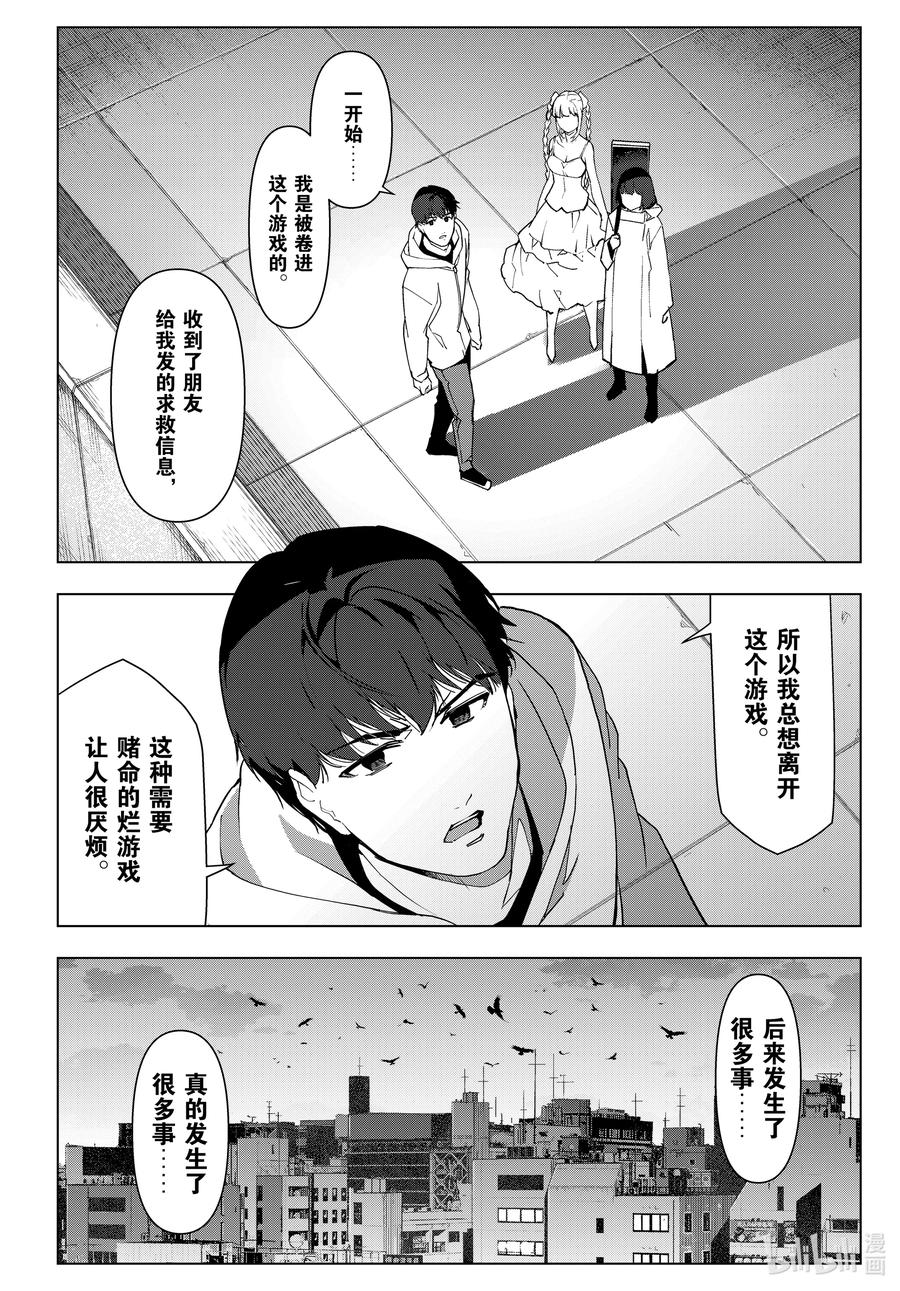 达尔文游戏 113 game 113 第30页
