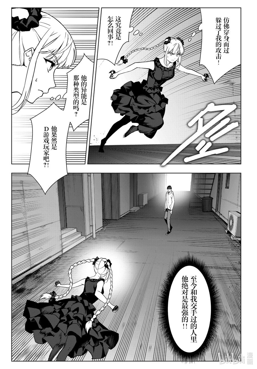 达尔文游戏 113 game 113 第5页