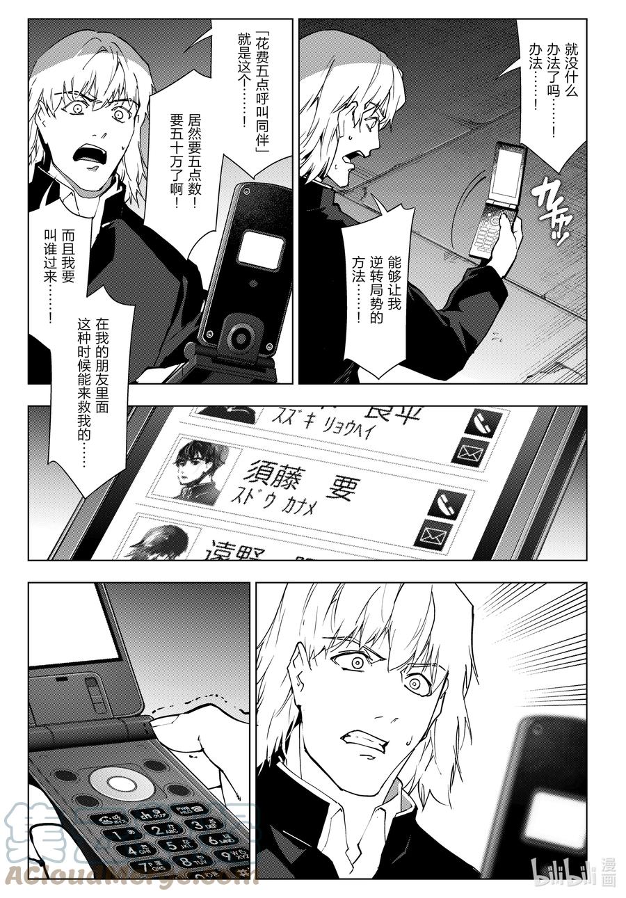 达尔文游戏 113 game 113 第37页