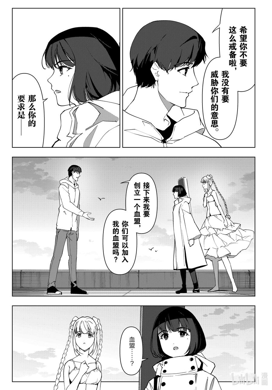 达尔文游戏 113 game 113 第27页