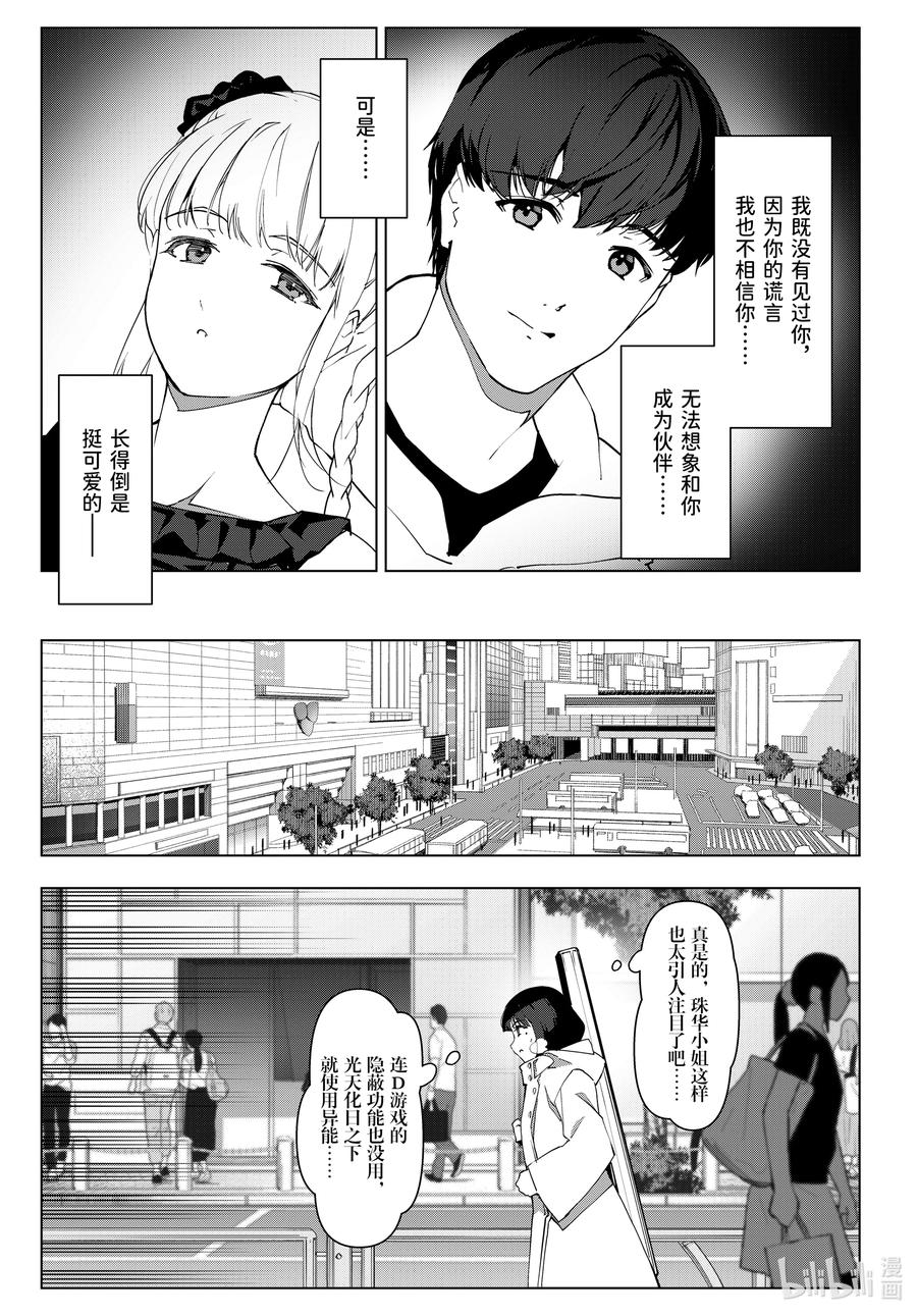 达尔文游戏 113 game 113 第15页