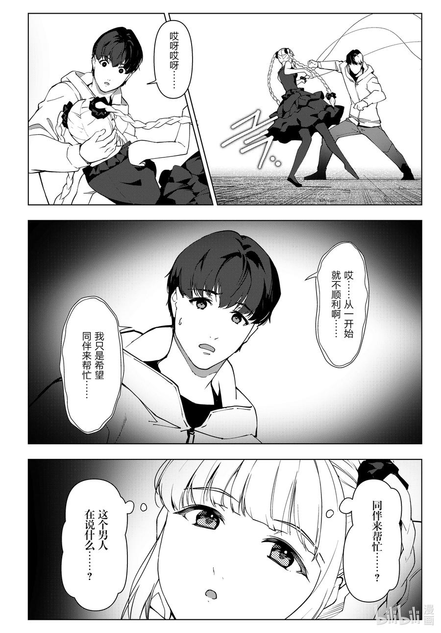 达尔文游戏 113 game 113 第14页