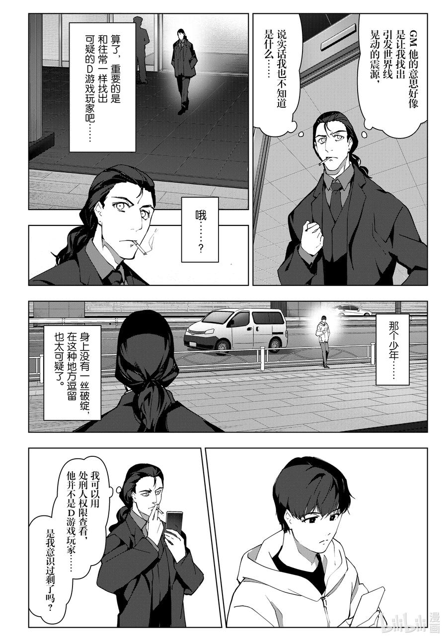 达尔文游戏 113 game 113 第20页