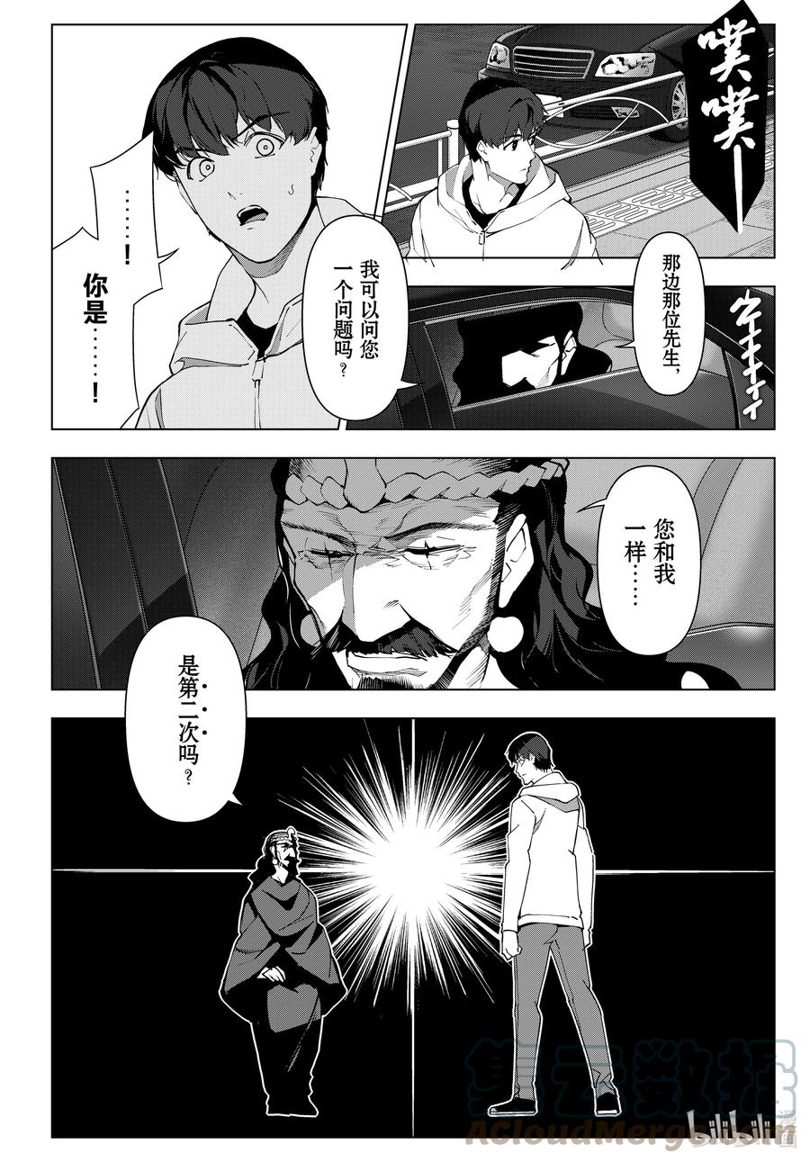 达尔文游戏 113 game 113 第22页