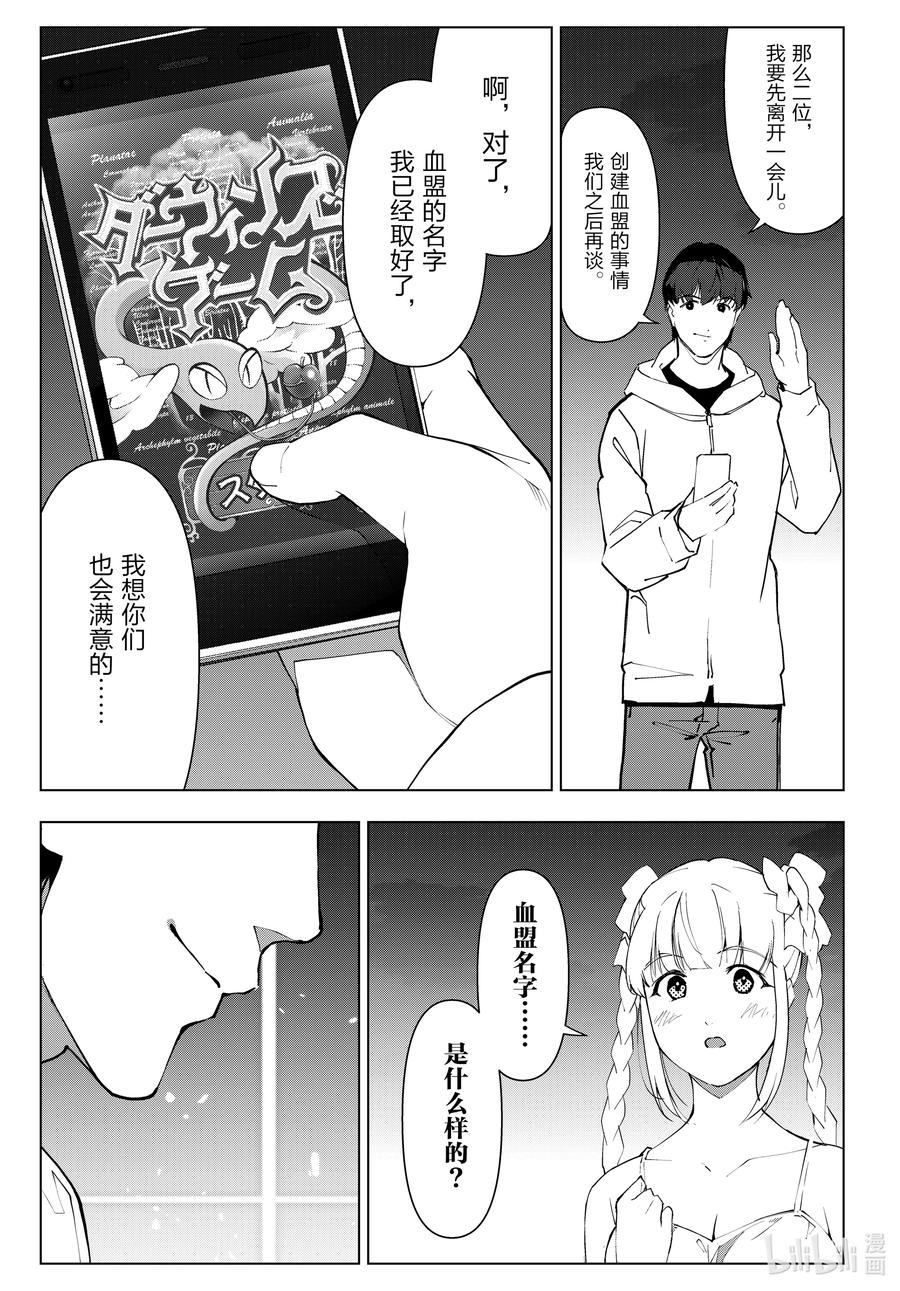 达尔文游戏 113 game 113 第33页