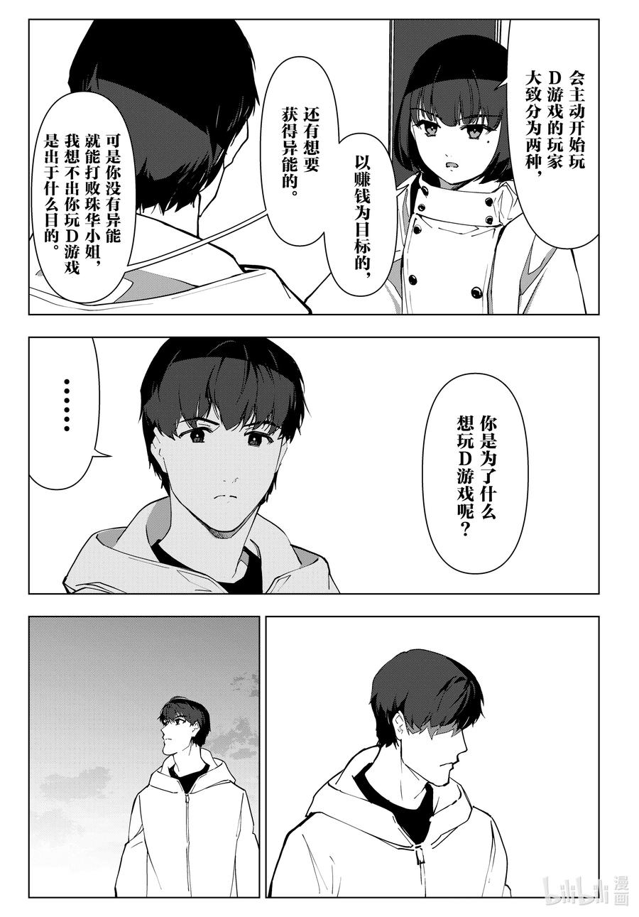 达尔文游戏 113 game 113 第29页