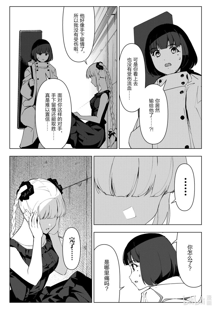 达尔文游戏 113 game 113 第17页