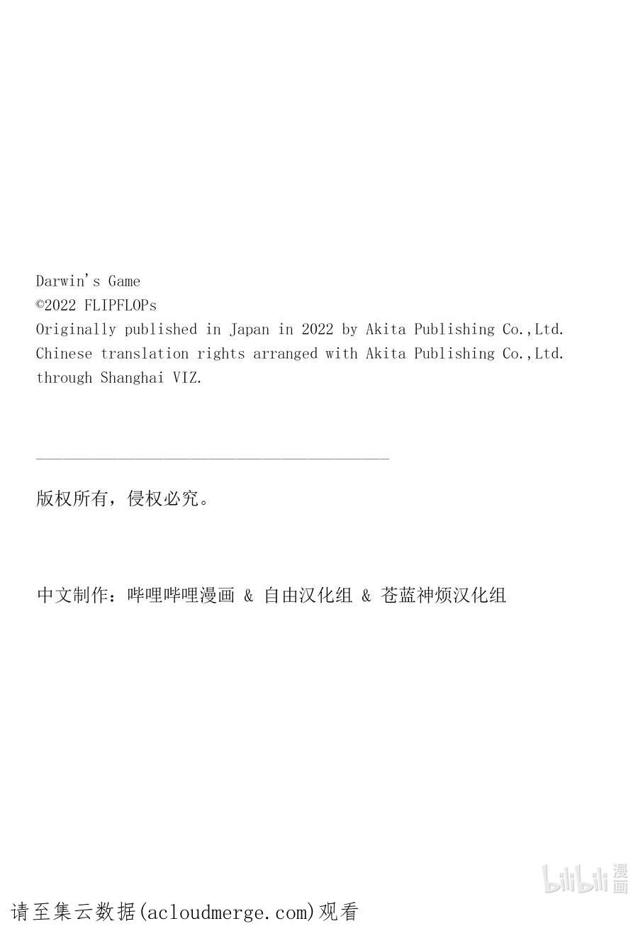 达尔文游戏 113 game 113 第47页