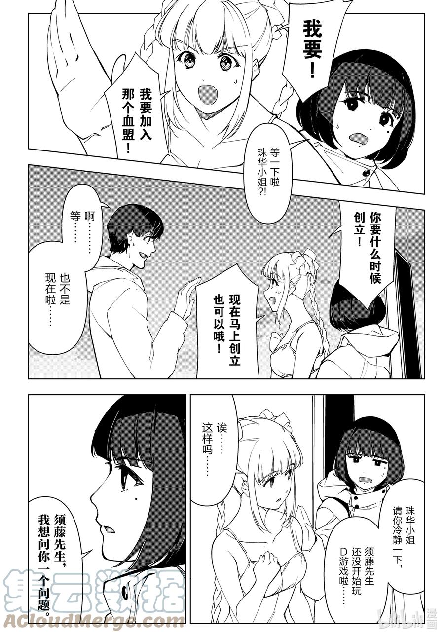 达尔文游戏 113 game 113 第28页