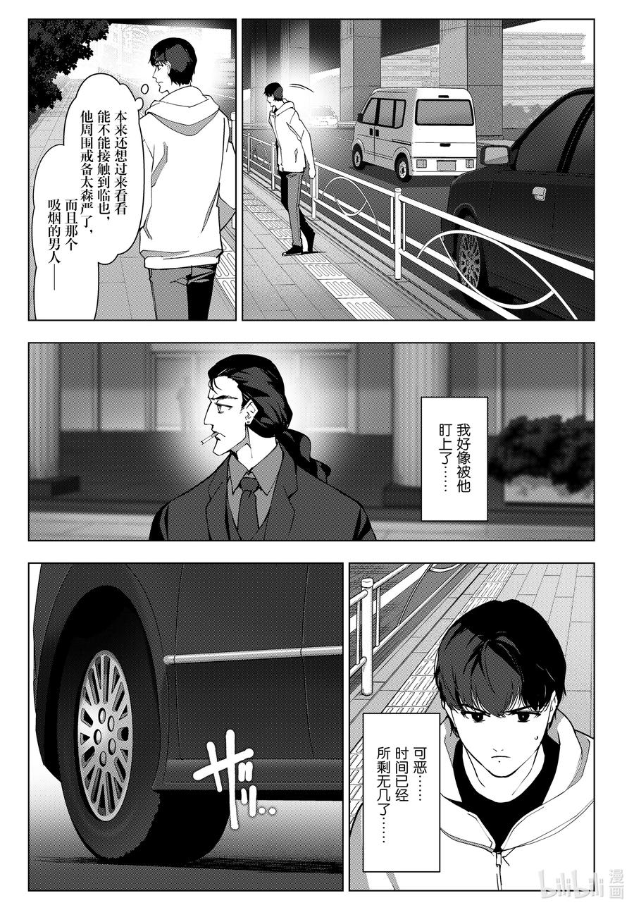 达尔文游戏 113 game 113 第21页