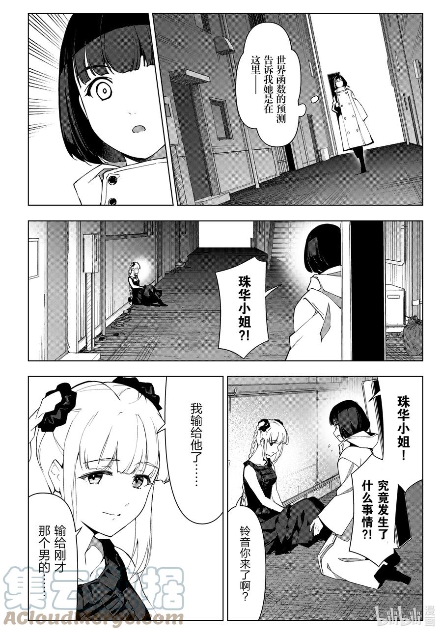 达尔文游戏 113 game 113 第16页