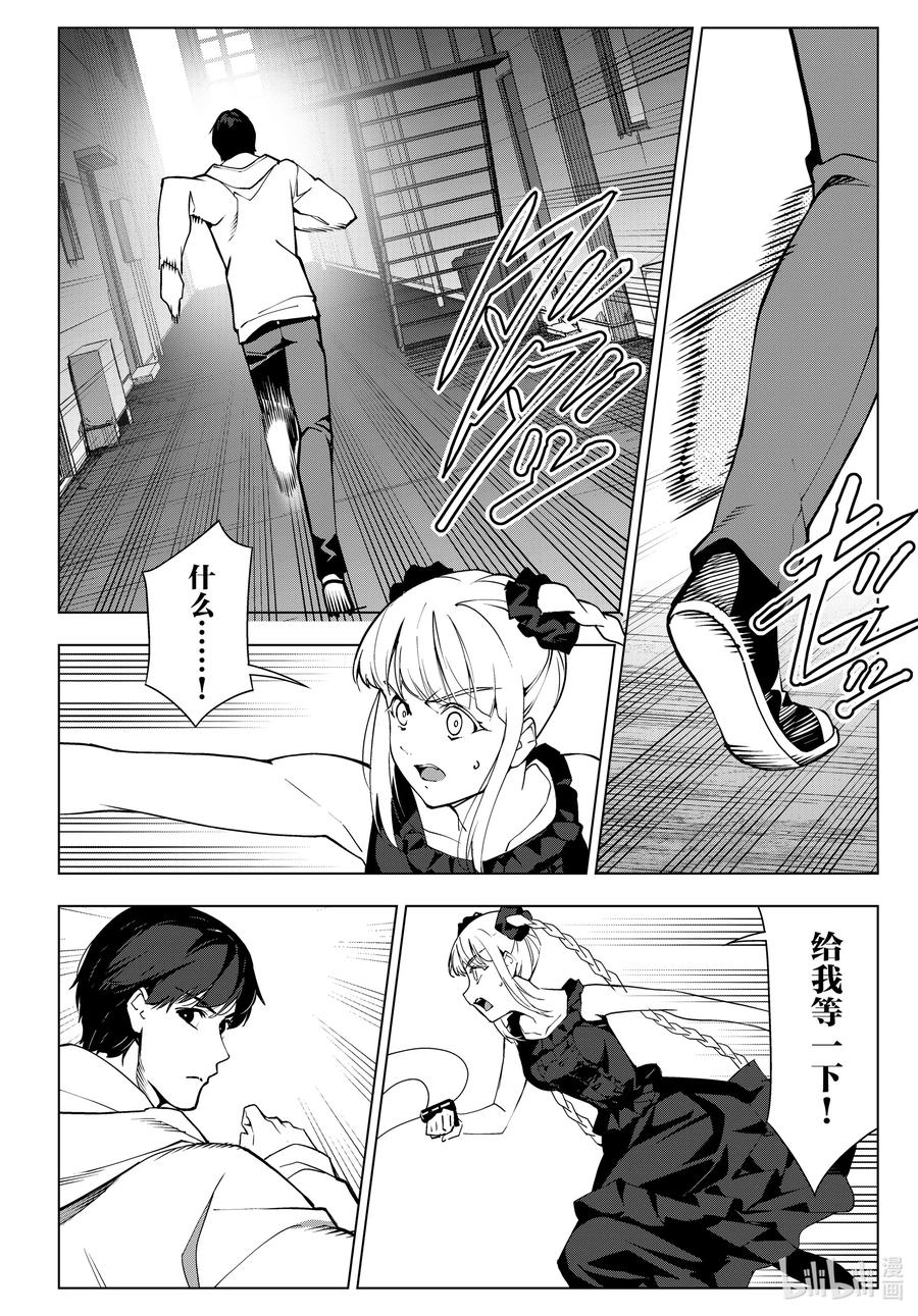 达尔文游戏 113 game 113 第8页