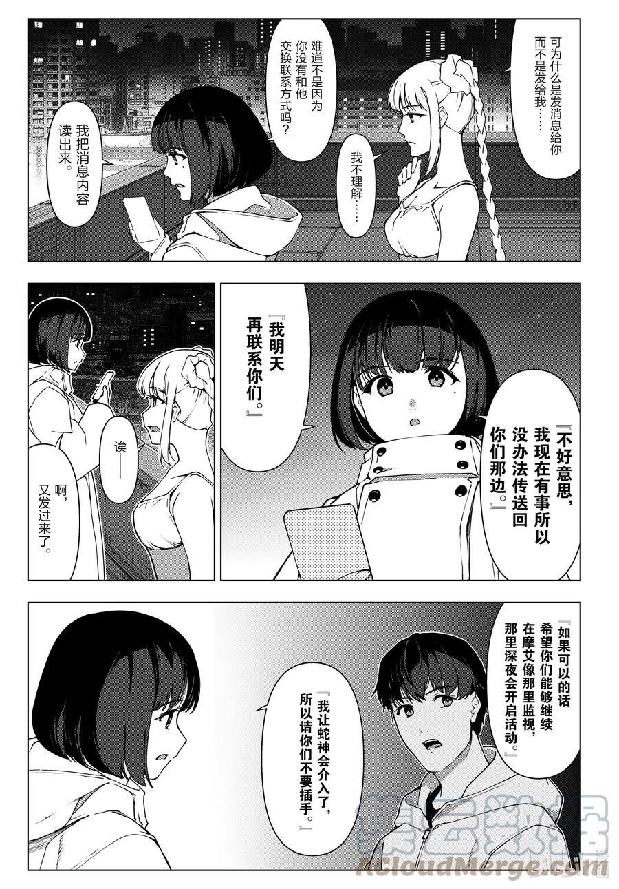 达尔文游戏 114 game 114 第13页