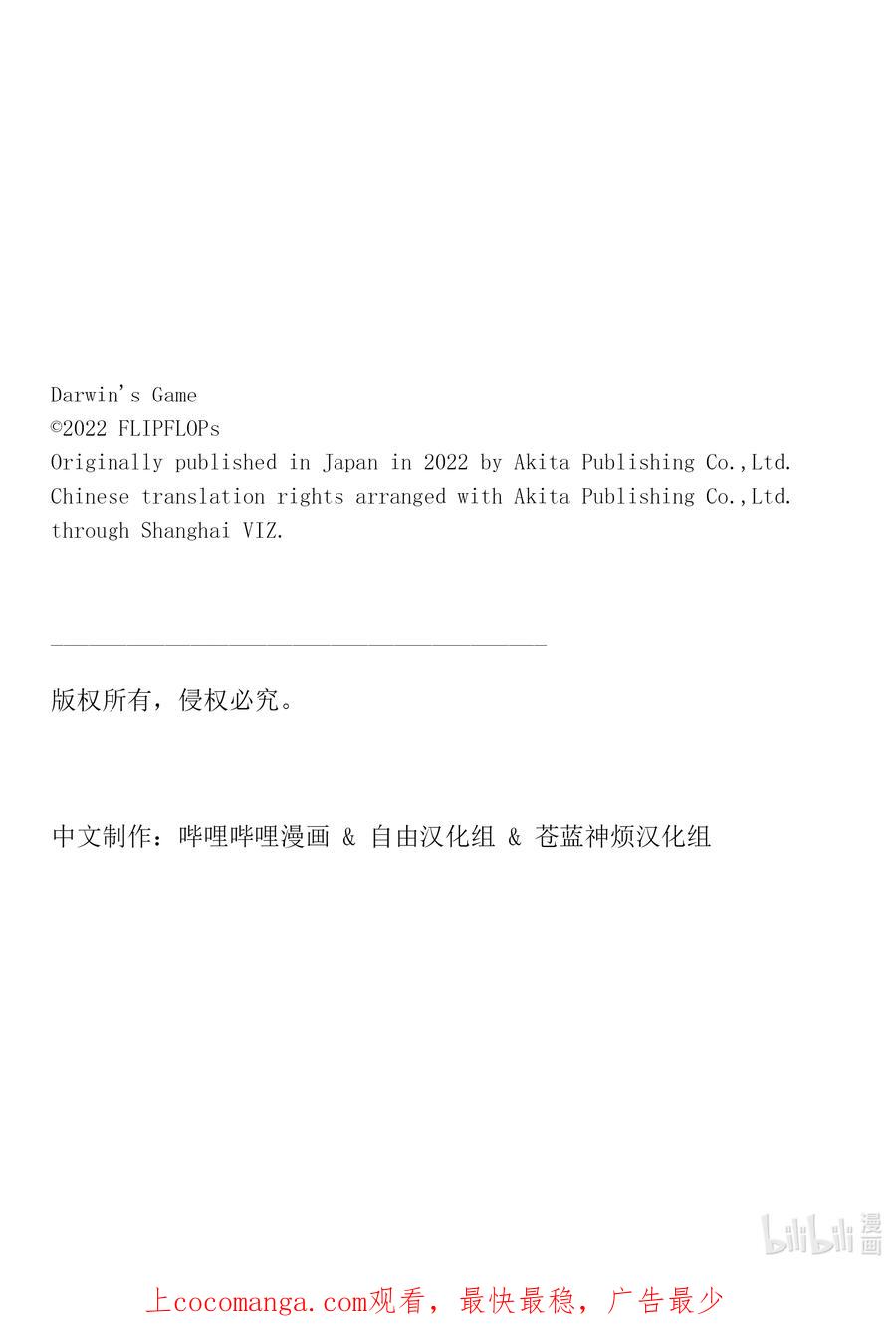 达尔文游戏 114 game 114 第47页