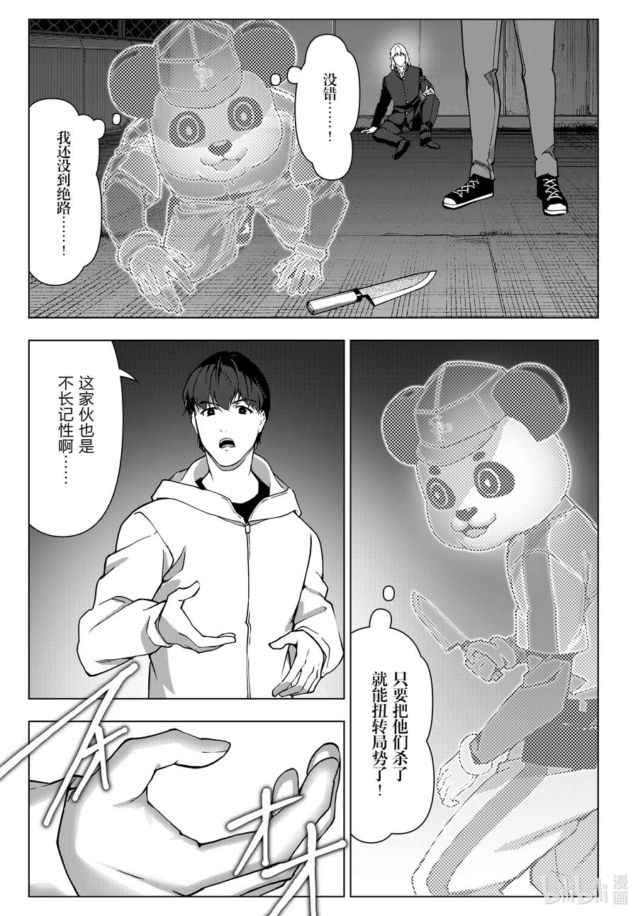 达尔文游戏 114 game 114 第5页