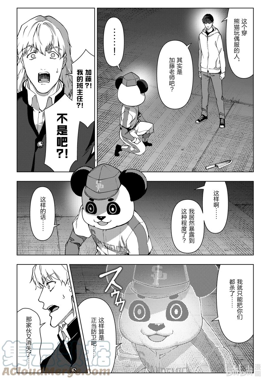 达尔文游戏 114 game 114 第4页