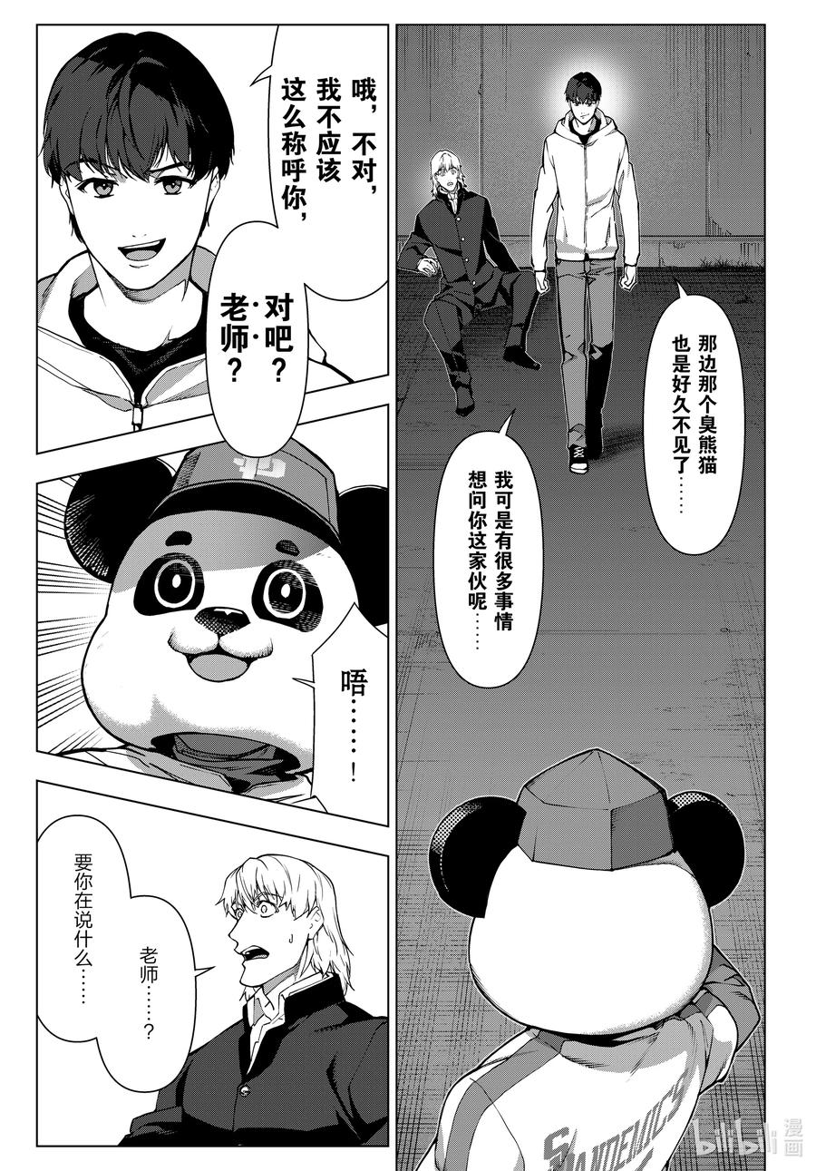 达尔文游戏 114 game 114 第3页