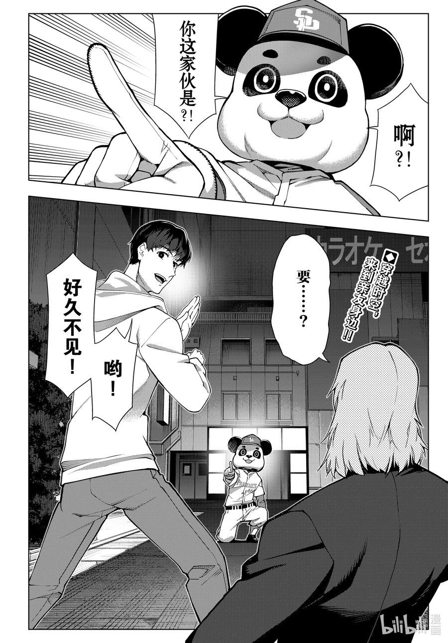 达尔文游戏 114 game 114 第2页