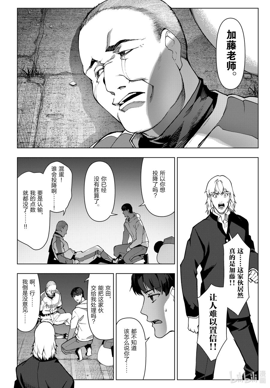 达尔文游戏 114 game 114 第8页