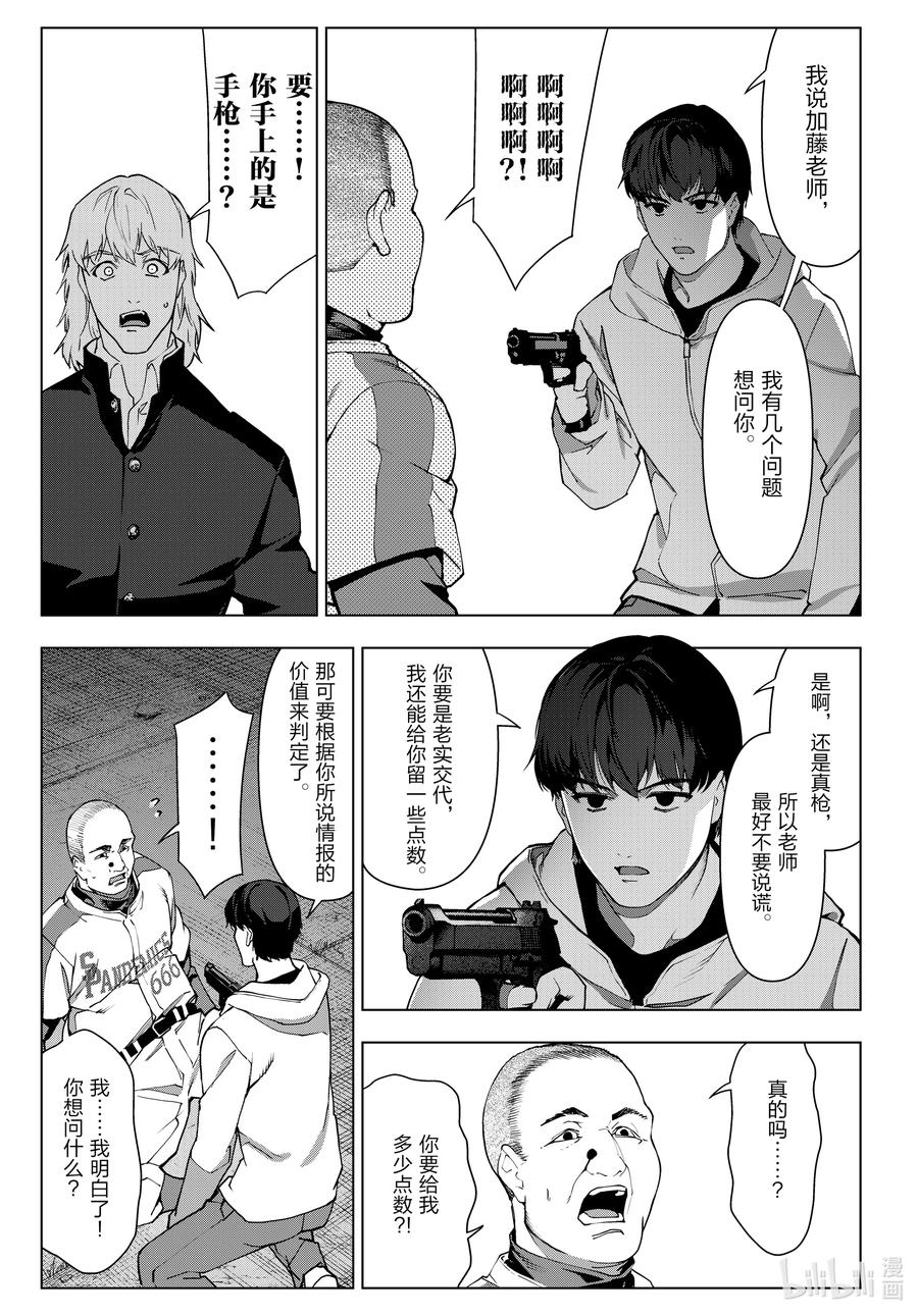 达尔文游戏 114 game 114 第9页