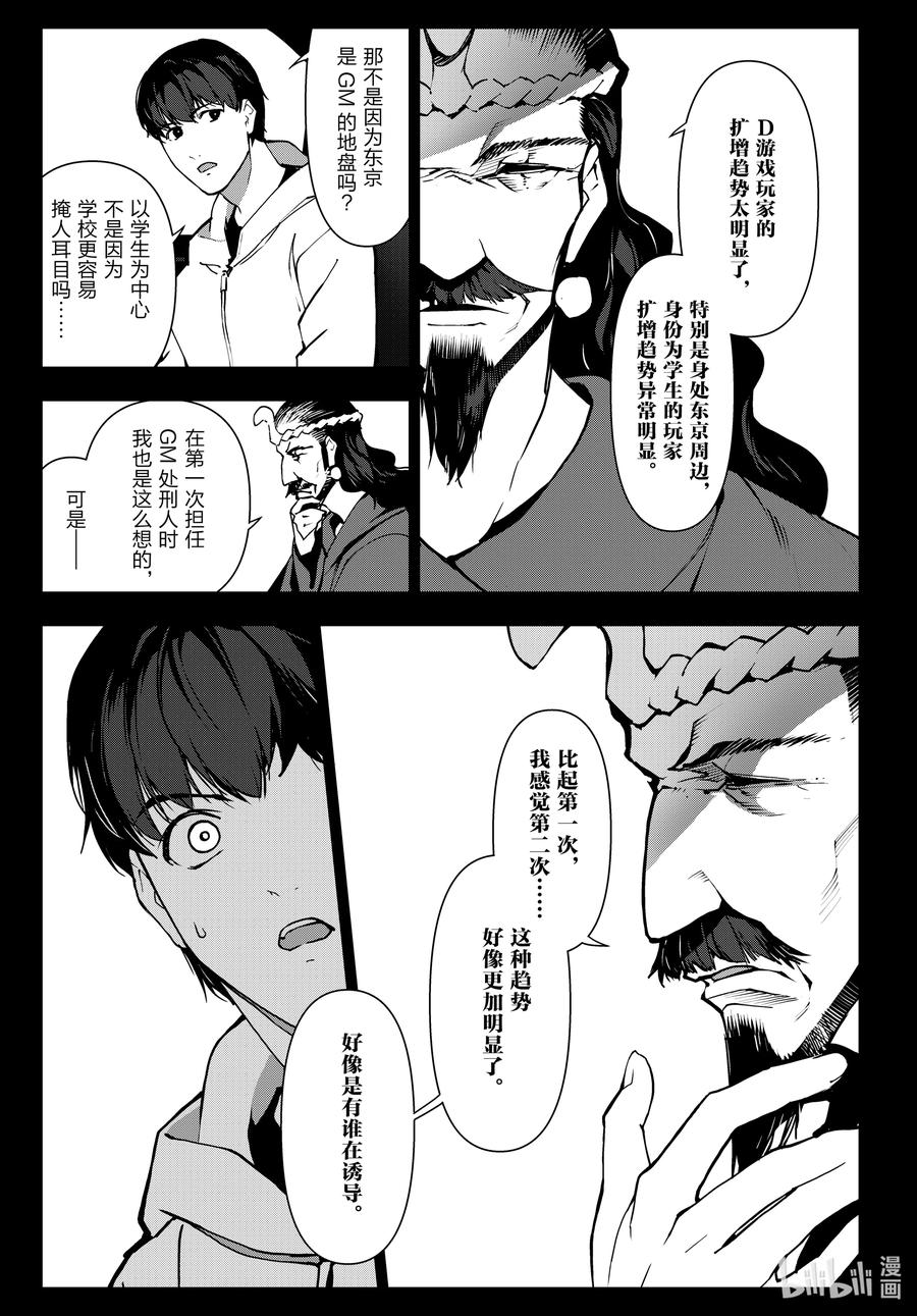达尔文游戏 114 game 114 第17页