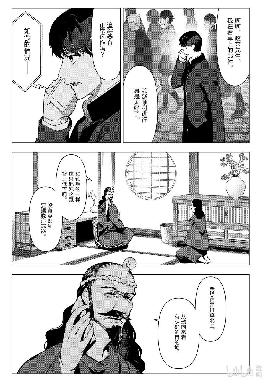 达尔文游戏 114 game 114 第33页