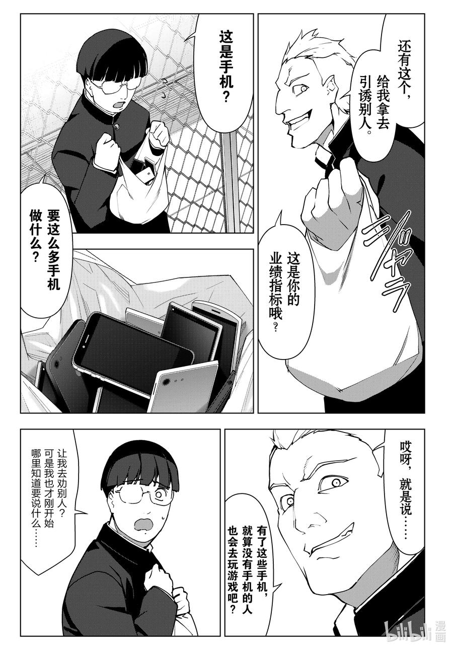 达尔文游戏 114 game 114 第39页