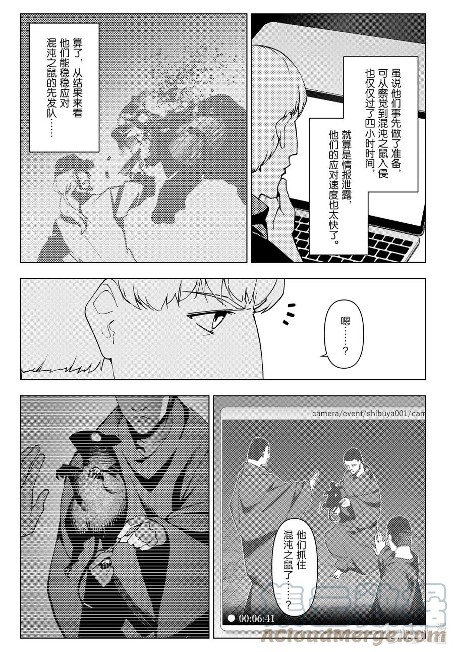 达尔文游戏 114 game 114 第31页