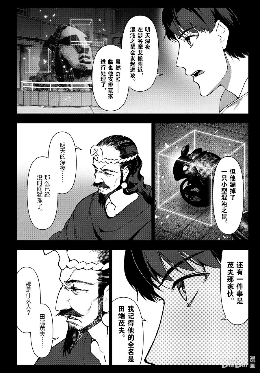 达尔文游戏 114 game 114 第20页