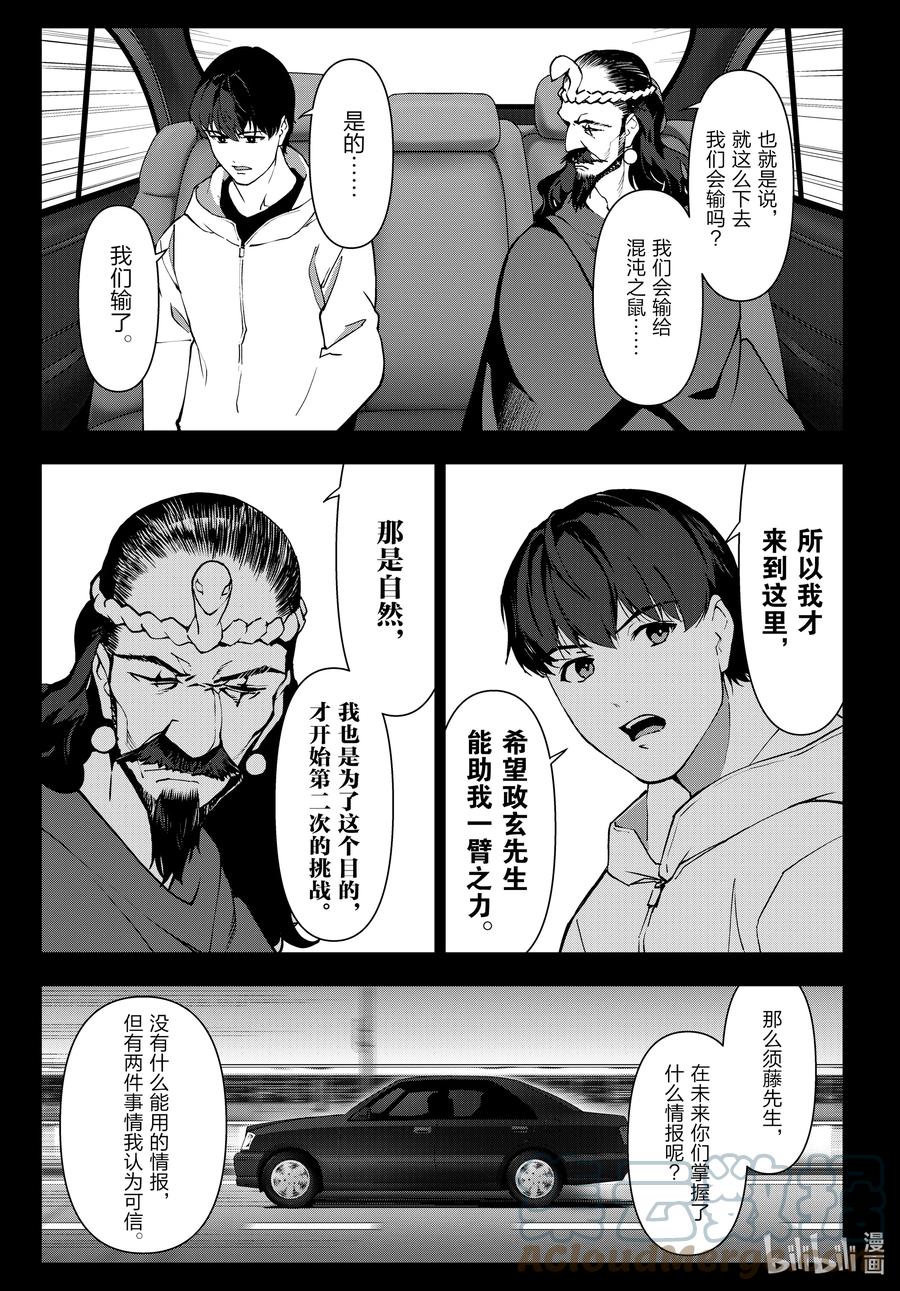 达尔文游戏 114 game 114 第19页