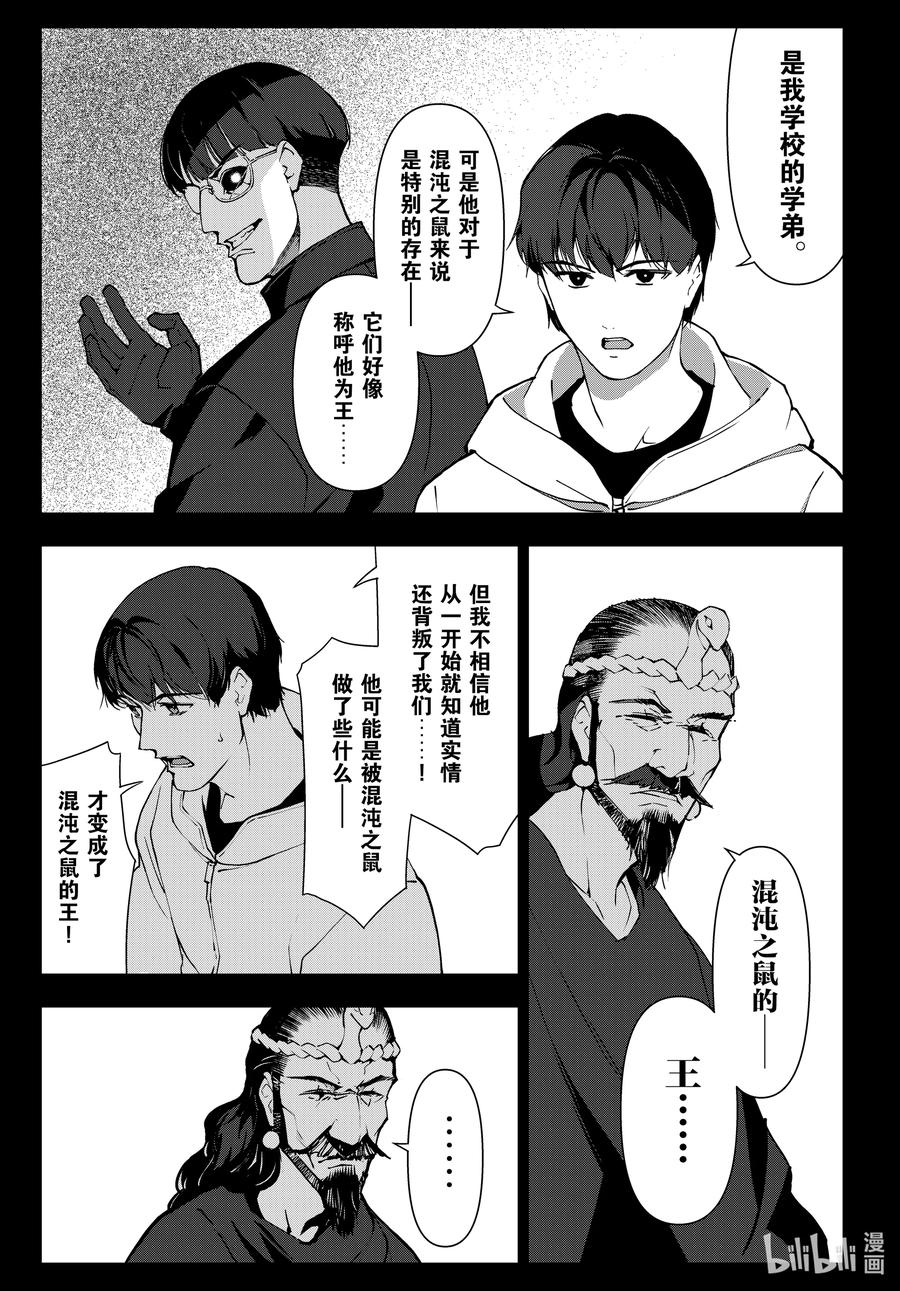 达尔文游戏 114 game 114 第21页
