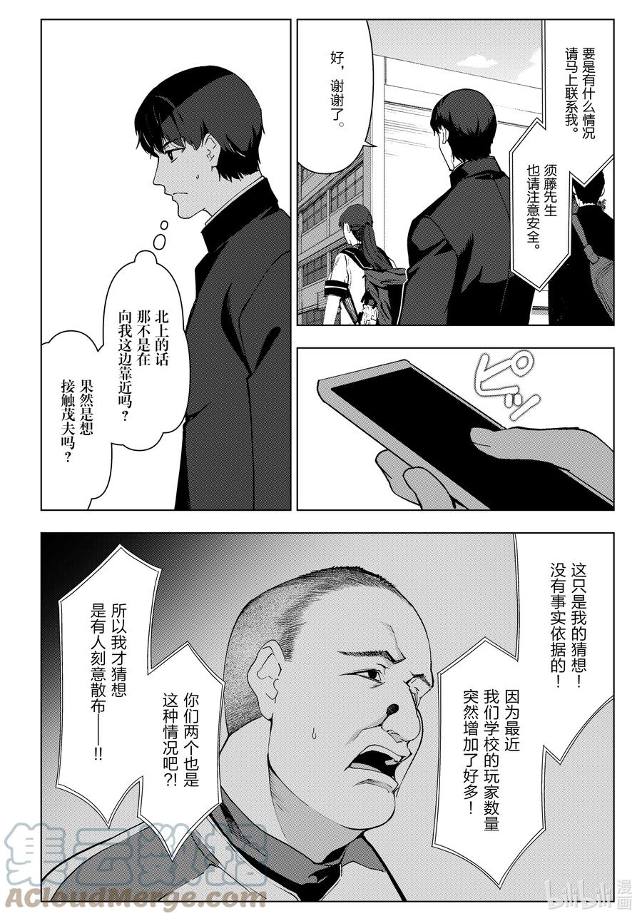 达尔文游戏 114 game 114 第34页
