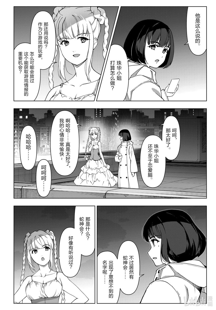 达尔文游戏 114 game 114 第14页