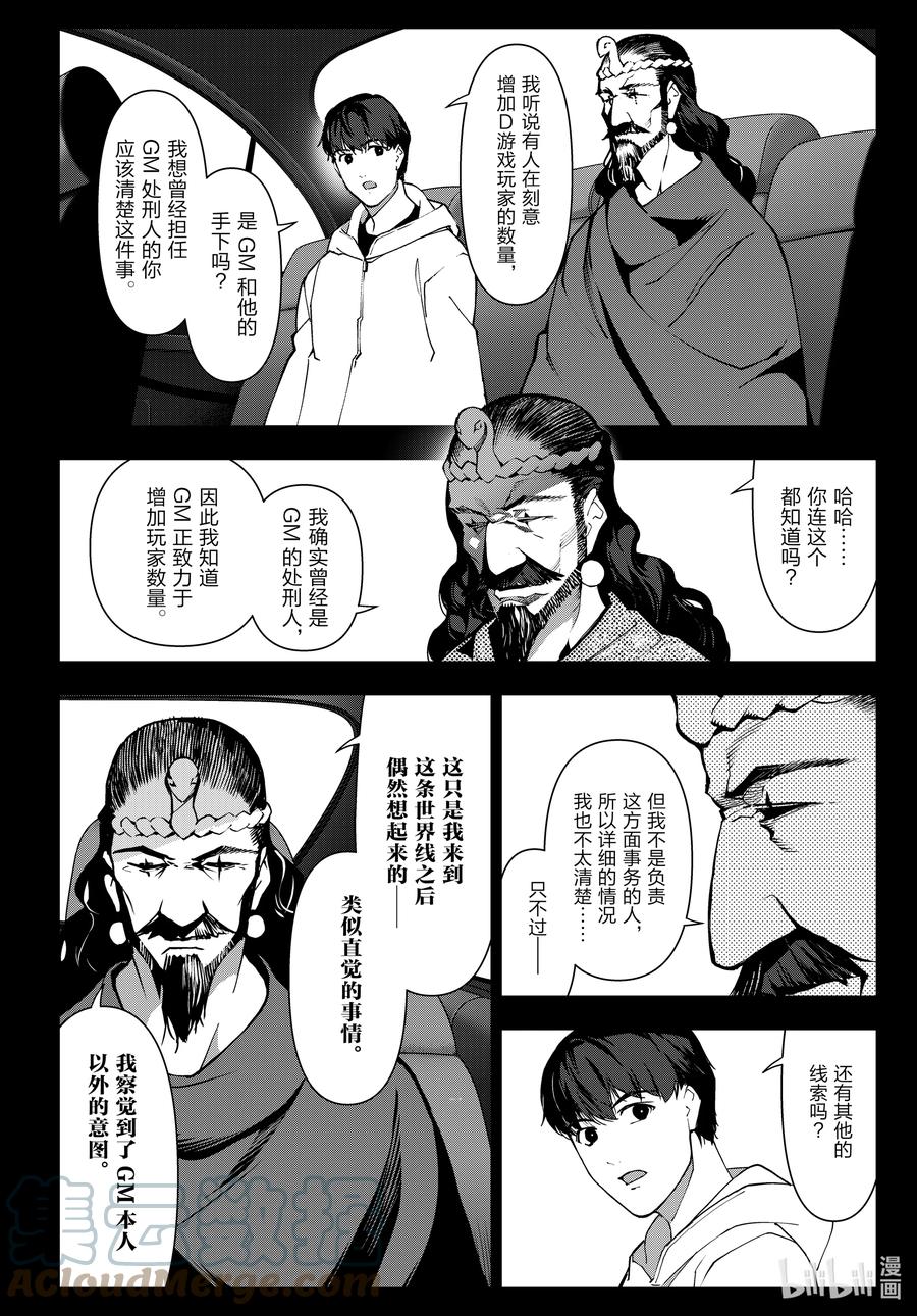 达尔文游戏 114 game 114 第16页