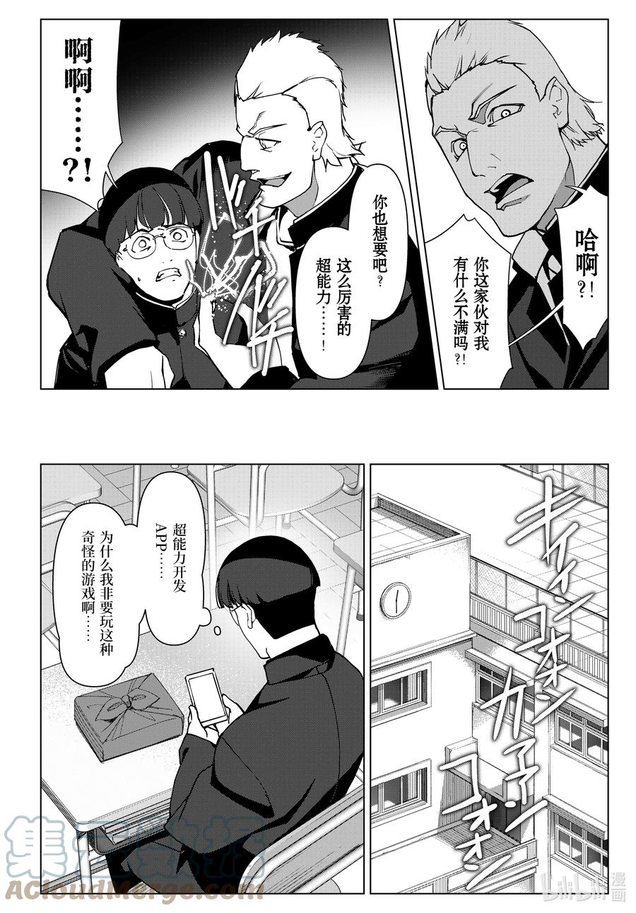 达尔文游戏 114 game 114 第40页
