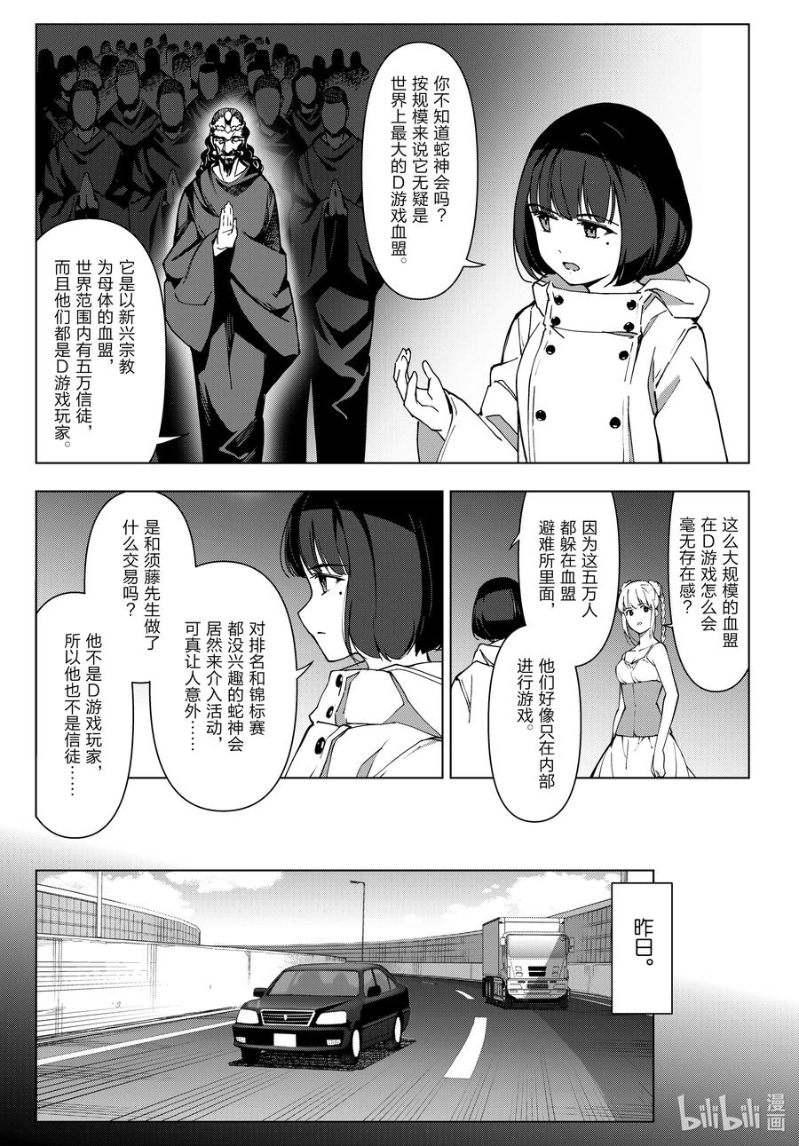 达尔文游戏 114 game 114 第15页