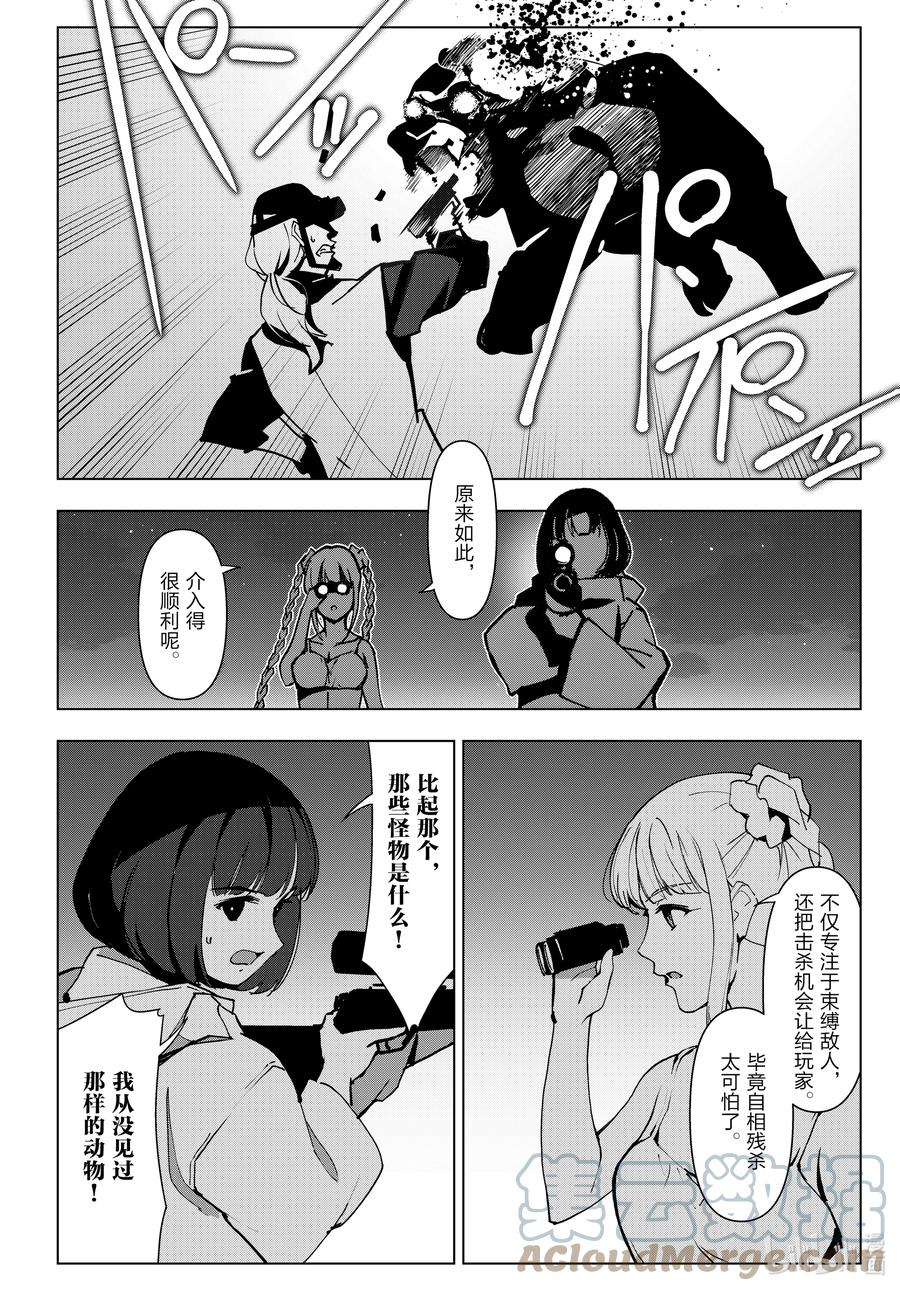 达尔文游戏 114 game 114 第28页
