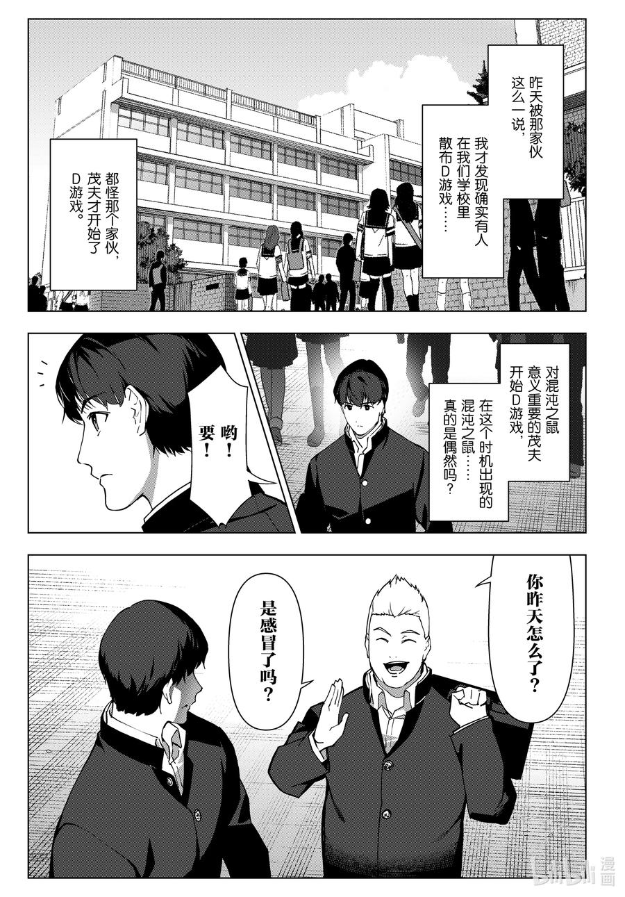 达尔文游戏 114 game 114 第35页